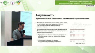 Шатылко Т.В. - Робот-ассистированная радикальная простатэктомия с сохранением ретциева пространства