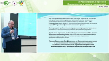 Асфандияров Ф.Р. - Резидуальные камни ВМП после литотрипсии – что делать?