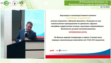 Николаев М.А., Дударев В.А., Очиров Д.Р. - Причины инконтиненции больных после энуклеации ГПЖ