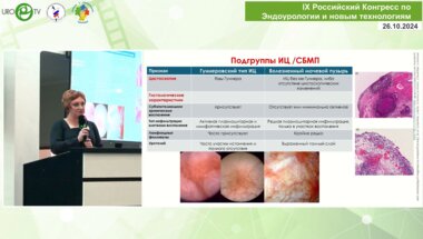 Царева А.В. - Хирургические аспекты лечения синдрома болезненного мочевого пузыря