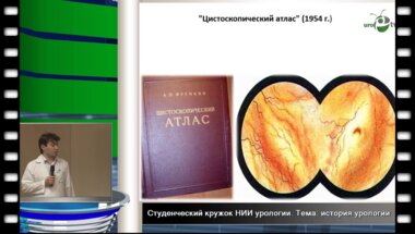 Чочуев О.С. "Основоположники отечественной урологии."