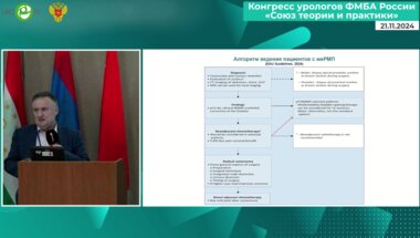 Атдуев В.А. - Современные подходы к лечению локализованного РМП