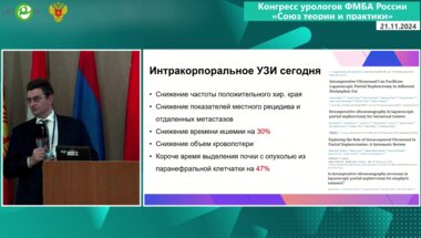 Безруков Е.А. - Возможности современной ультразвуковой навигации в сочетании с Fusion технологиями