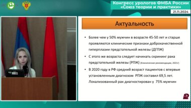 Головатая А.Д. - Влияние селективной эмболизации простатических артерий на уродинамику НМП