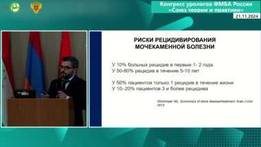 Горелов Д.С. - Метафилактика кальций-оксалатного уролитиаза. Современные тенденции