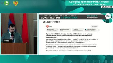 Мусаев И.Э. - Эффективность шкалы VI-RADS в прогнозировании МИРМП при трансуретральной резекции