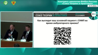 Очеленко В.А., Кызласов П.С. - Сателлитный симпозиум компании СанФарма
