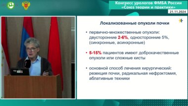 Сергеев В.П. - Лапароскопическая резекция единственной почки