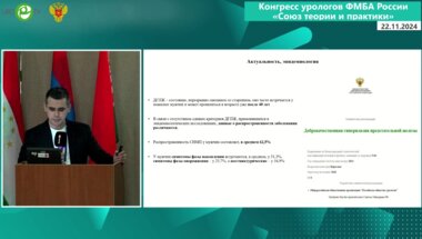 Байков Н.А. - Алгоритмы терапии СНМП/ДГПЖ: доказательность или личный опыт?