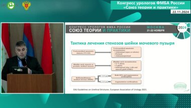 Гончаров Н.А. - Лечение стеноза шейки мочевого пузыря с использованием нитинолового стента. Ближайшие результаты