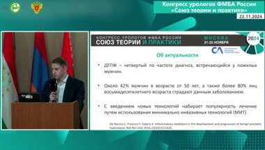 Зименков А.А. - Минимально инвазивное лечение аденомы предстательной железы, возможности и результаты