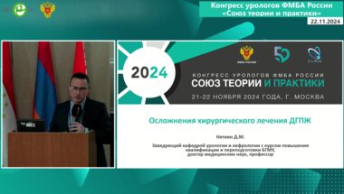 Ниткин Д.М. - Осложнения оперативного лечения ДГПЖ и их коррекция