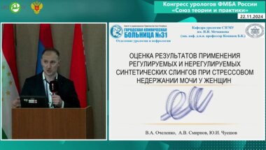 Очеленко В.А. - Сравнительная эффективность регулируемых и нерегулируемых синтетических слингов при стрессовом недержании мочи у женщин