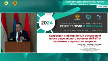 Старцев В.Ю. - Коррекция инфекционных осложнений после радикального лечения МИРМП у пациентов старческого возраста