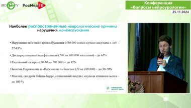 Бершадский А.В. - Алгоритм ведения нарушений мочеиспускания на реабилитационном этапе лечения