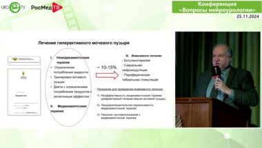 Кузьмин И.В. - Биорегулирующая терапия ГМП. Патогенетические основы