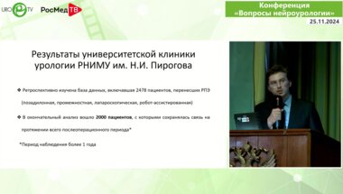 Павлов И.С. - Электромагнитная стимуляция мышц тазового дна у больных с недержанием мочи после радикальной простатэктомии