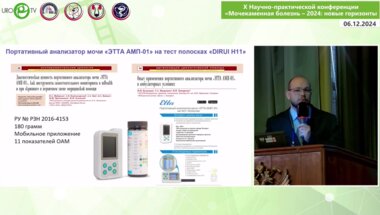 Гелиг В.А. - Измерение рН мочи. От теории к практике