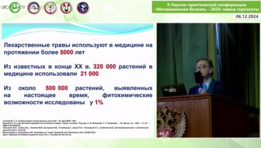 Константинова О.В. - Возможности фитотерапии в лечении окислительного стресса при МКБ