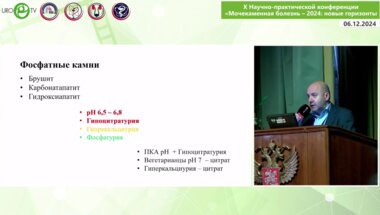 Малхасян В.А. - Управление рН мочи при мочекаменной болезни. Когда нужна игра на понижение