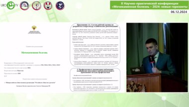 Просянников М.Ю. - Мочекаменная болезнь 2024. Обзор отечественной и зарубежной литературы