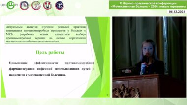 Смольянинова Д.С. - Выбор противомикробной терапии у больных МКБ