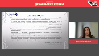 Лунева Т.Ю. - Возможности применения КТ-перфузии при криоабляции опухолей почек. Первый опыт