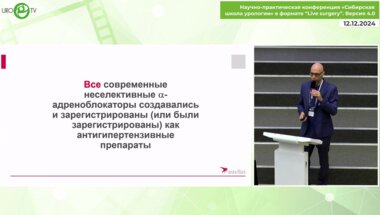 Абаимов О.В. - Особенности клинического течения и возможности консервативной терапии ДГПЖ
