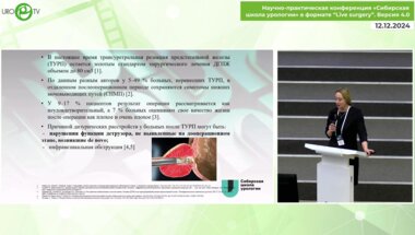 Алексеева Е.А. - СНМП у мужчин. Когда не помогает операция….