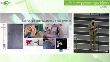 Али С.Х. - Новые методы визуализации причрескожных оперативных пособиях