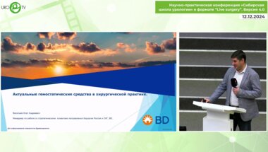 Васильев О.А. - Актуальные гемостатические средства в хирургической практике