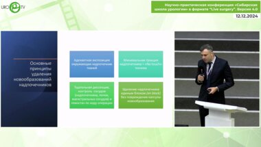 Замятин А.В. - Хирургическое лечение новообразований надпочечников