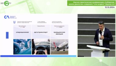 Орлов И.Н. - Хирургическая безопасность. Наш опыт внедрения