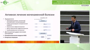 Устинов Д.В. - Миниперкутанная нефролитотрипсия при множественном и двустороннем коралловидном нефролитиазе