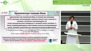 Царёва А.В. - Хронический простатит и миофасциальный синдром промежности. Единство противоположностей