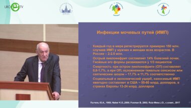 Лоран О.Б. - Достижения, проблемы и перспективы практической урологии