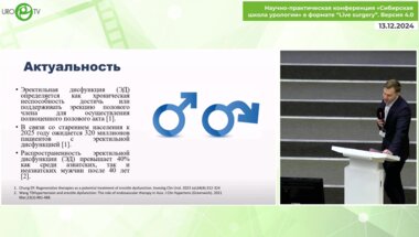 Ващенко В.В. - Аппаратное ПО функциональной диагностики нарушения эрекции и нарушения мочеиспускания у пациентов с ДГПЖ
