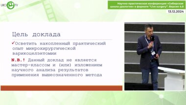 Калинкин Д.Е. - Практический опыт микрохирургической варикоцелэктомии