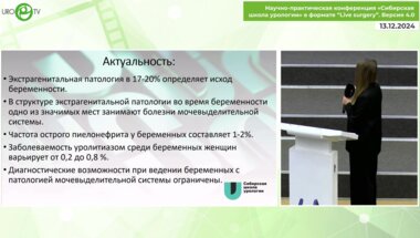 Кучина Е.Д. - Инкрустация стентов у беременных