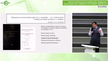 Мурзин М.О. - Лапароскопическая фистулопластика генитальных свищей