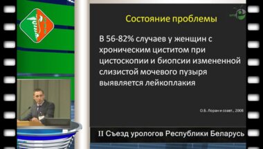 Вилюха А.И.  - Гистоморфолгические изменения слизистой мочевого пузыря при рецидивной инфекции нижних мочевых путей у женщин.