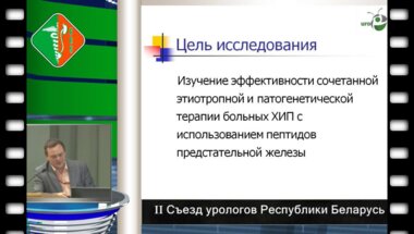 Боровец С.Ю. - Биорегулирующая терапия больных инфекционным хроническим простатитом. 