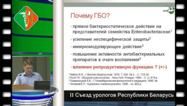 Ворчалов М.М. - Применение гипербарической оксигенации в комплексном лечении острого эпидидимоорхита