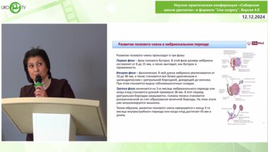 Филиппова Т.А. - Особенности диагностики и лечения синдрома микропениса в детском возрасте