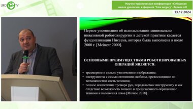 Каганцов И.М. - Первый опыт роботических операций у детей с урологической патологией