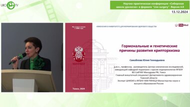 Самойлова Ю.Г. - Гормональные и генетические причины развития крипторхизма