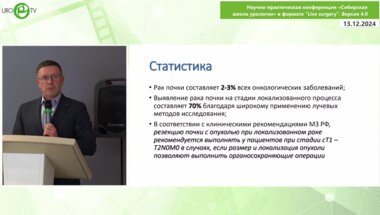 Троегубов Д.В. - Клинические случаи лапароскопической резекции почки с высоким нефрометрическим индексом