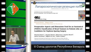 Павлов Д.А. - Лапароскопическая резекция почки без ишемии. 