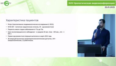 Караев Д.К. - Малоинвазивное симультанное оперативное лечение синхронных опухолей почек