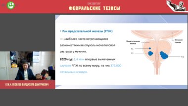 Яковлев В.Д. - Рецидив рака предстательной железы после лучевой терапии